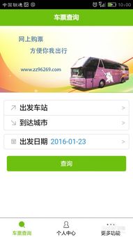 汽车票订票电话是多少