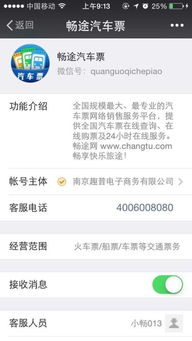 汽车票订票电话是多少