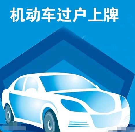 汽车过户后保险交多少 汽车过户后保险交多少
