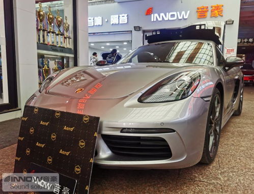 汽车隔音要多少钱保时捷