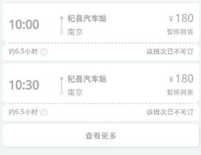 南京到青岛汽车票多少钱