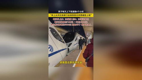 男子上下班通勤6小时交通费4000