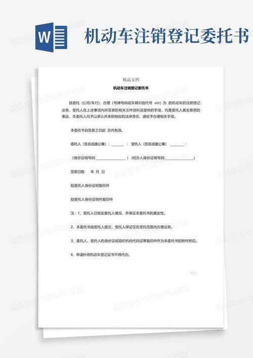 汽车开委托书要多少钱