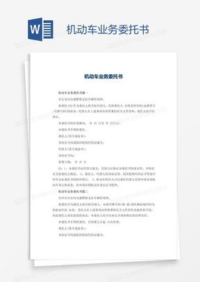 汽车开委托书要多少钱