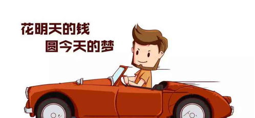 汽车贷款还有多少期限