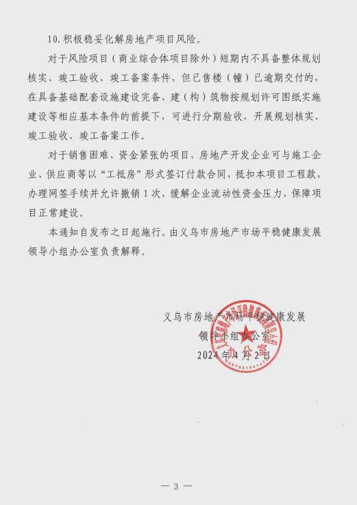 义乌购房新政:三孩家庭补20万