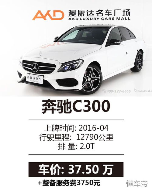 奔驰汽车30万预算多少