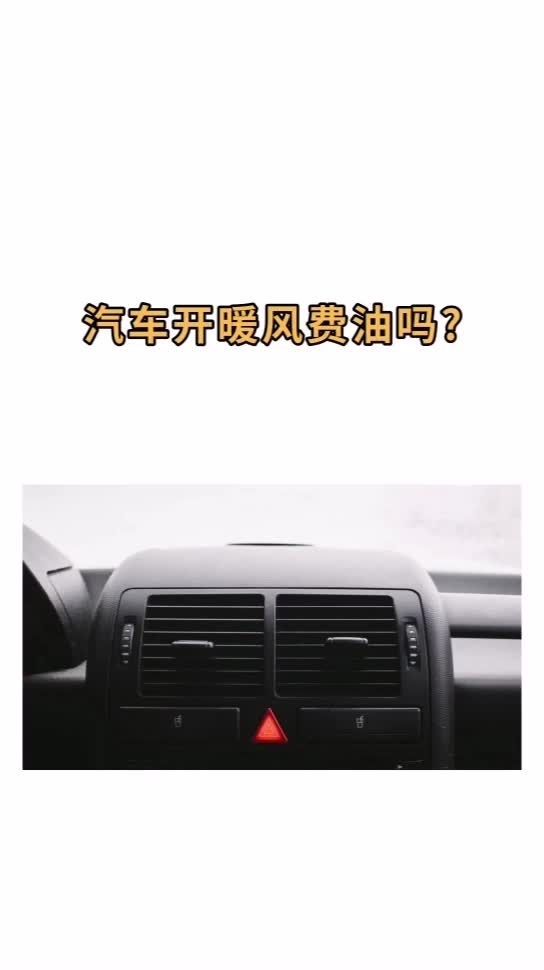 汽车换暖风多少钱