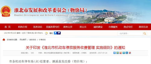淮北汽车停车收费多少