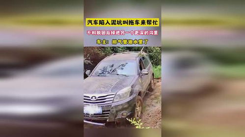 汽车会掉泥坑吗多少钱
