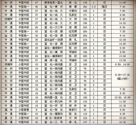 长途汽车查询时刻表及票价多少