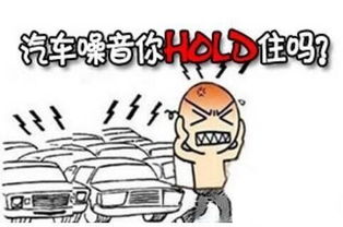 汽车噪音多少合格分贝