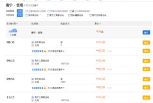 南宁到北海汽车费用多少
