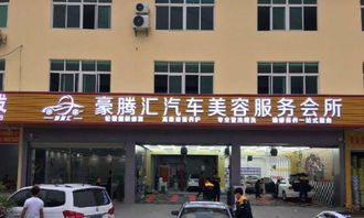 开家汽车美容店大概多少钱