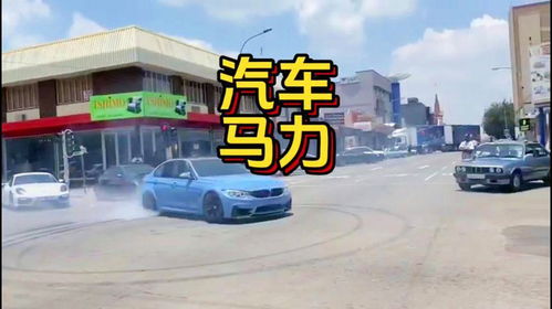 汽车一般多少马力够用