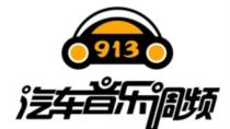 汽车音乐电台多少