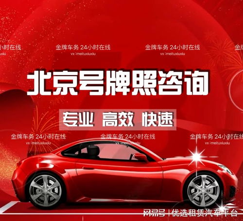 北京租汽车牌照多少钱