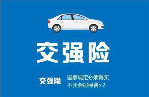 小汽车交强险是多少