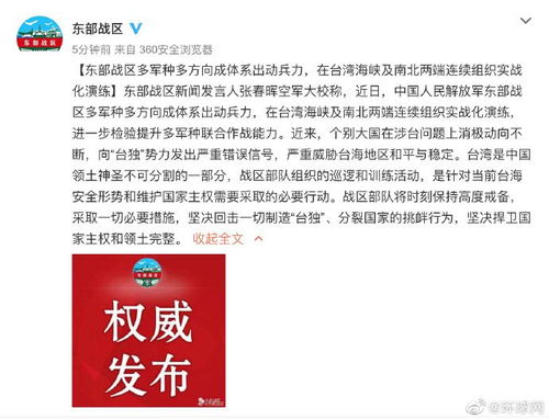 东部战区“海峡雷霆-2025A”演练