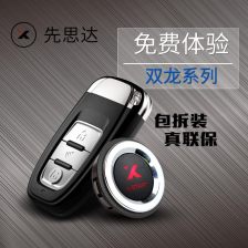 汽车遥控启动多少钱