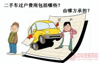 北京汽车过户费多少钱 北京汽车过户费多少钱