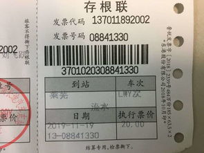 汽车票多少钱