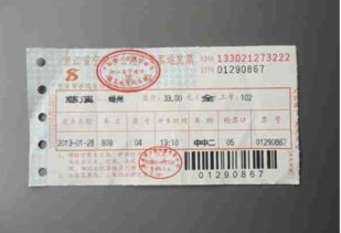 汽车票多少钱