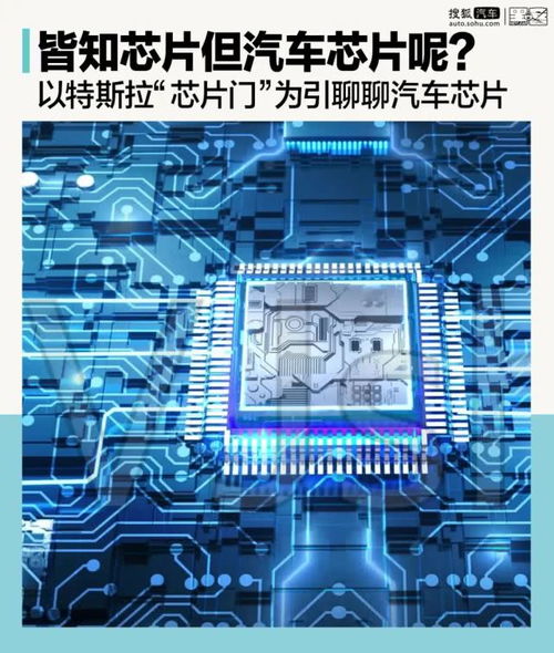 汽车芯片知多少