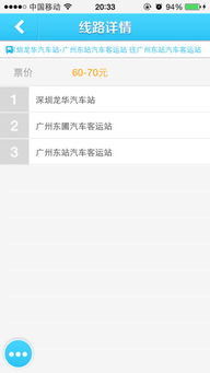 广州到深圳龙华汽车票多少钱