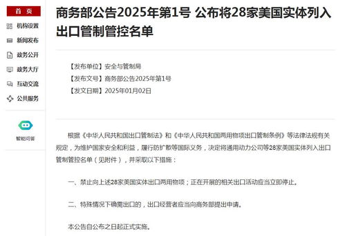 对16家美国实体列入出口管制管控