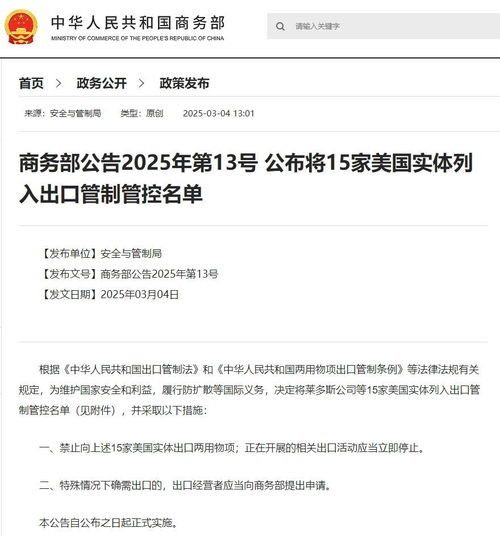 对16家美国实体列入出口管制管控