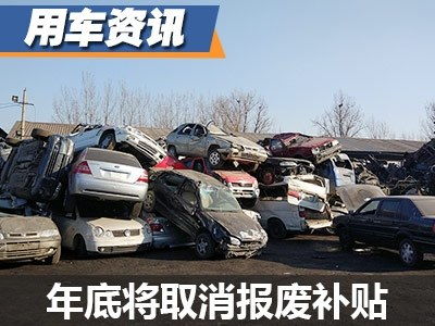 13年汽车报废补贴多少