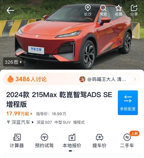 华为共享汽车价格多少