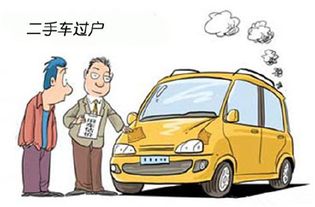 汽车多少钱可以过户 汽车多少钱可以过户