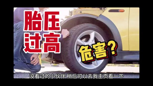 堵车汽车胎压是多少