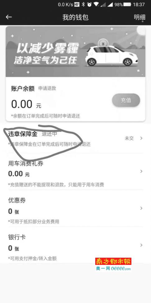 深圳汽车共享押金多少