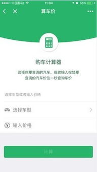 汽车小程序开发价位多少