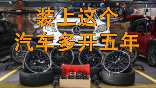 汽车可以安装多少东西