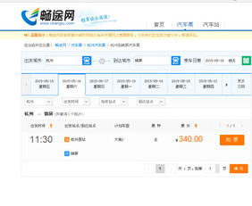 杭州到郯城汽车票多少