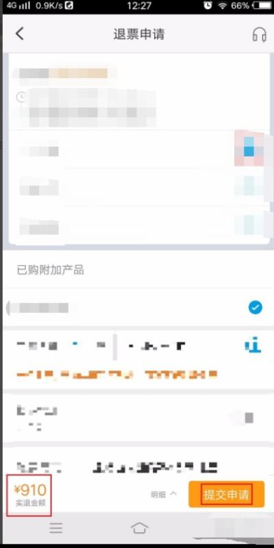 汽车票退票退多少