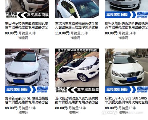 汽车贴顶多少