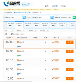 常州到上海汽车票多少