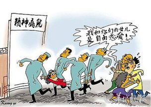 女子分手后被强制送精神病院