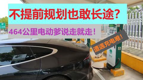 电动汽车冲一次电多少钱