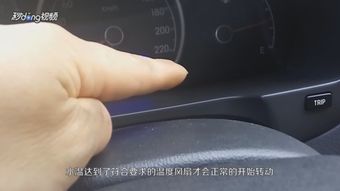 汽车温度多少风扇会转