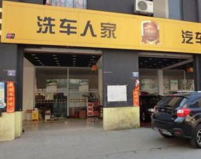 汽车美容的加盟费多少