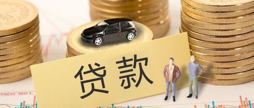 汽车贷款可以贷多少钱