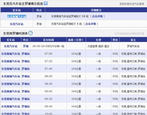 东莞南城汽车站多少钱
