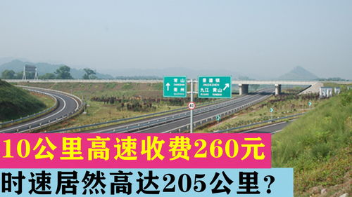 汽车高速每公里多少钱 汽车高速每公里多少钱