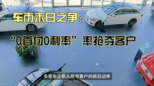 零首付汽车利息多少 零首付汽车利息多少